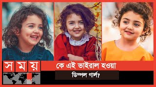 যার হাসিতে মুগ্ধ পুরো বিশ্ব ! | Anahita Hashemzadeh | Somoy Entertainment screenshot 3