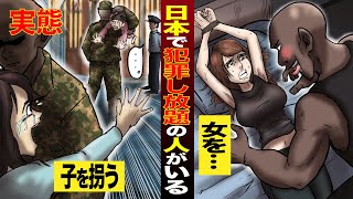 【実態】日本には何をやってもお咎めなしと法律で守られている人がいる…子はさらわれ女も捕らえる。現代の治外法権【立法コンサルタント/マンガ/アニメ】