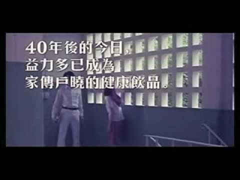 【香港經典廣告】益力多-果D叫益力多呀 (2009)