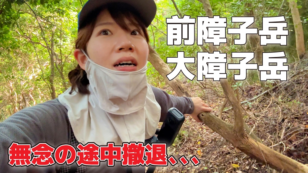 【祖母山系】9時間半の激闘。大障子岳でギブアップ！