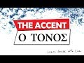 Learn Greek: Grammar | Ο Τόνος - The Accent | Rules & Examples