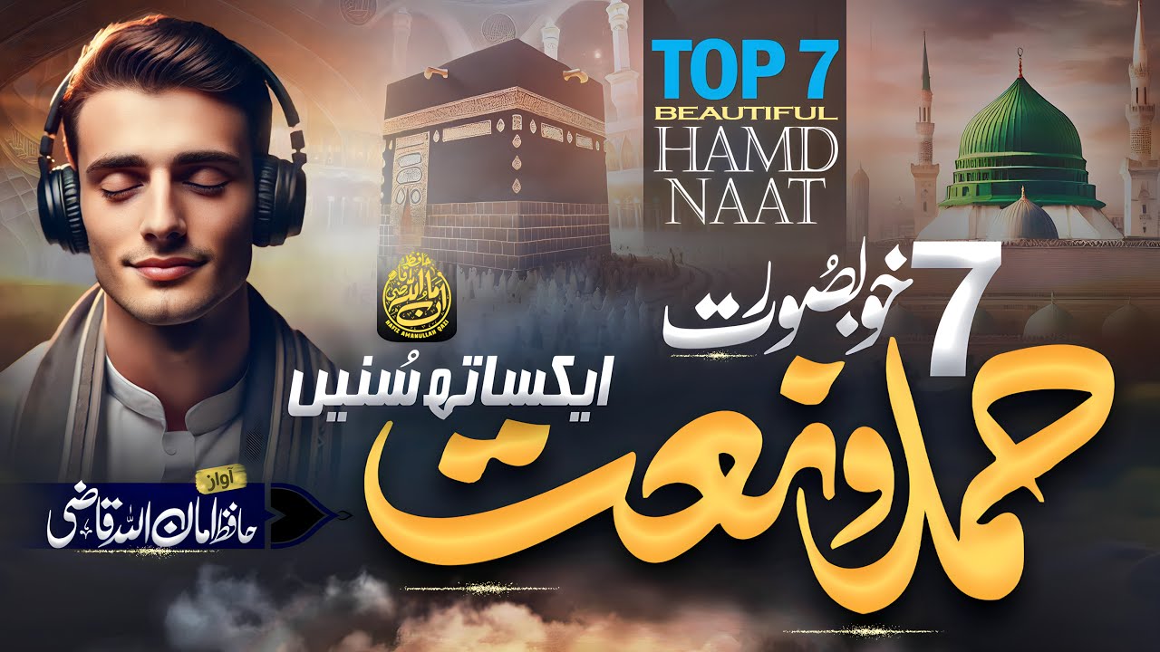 Top 7 Hamd-O-Naat 2025 - Superhit Kalam Collection - Hafiz AmanUllah Qazi