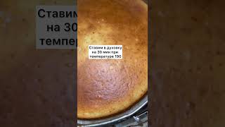 Такой вкусный и нежный 😋