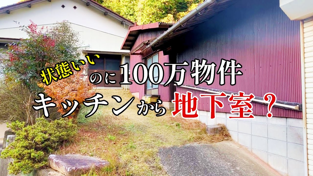 【移住したい】#2 綺麗＋心くすぐられる格安の空き家 安すぎる【古民家(風)】