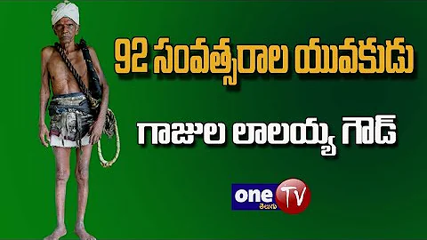 92  "" | Telangana's Iron Man Lalaiah Goud | Cheru...