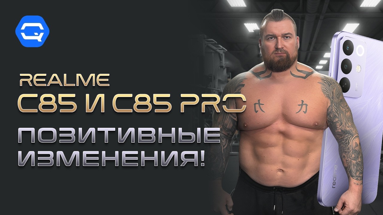 Realme C85 и C85 Pro — бюджетные крепыши. Кто окажется интереснее?