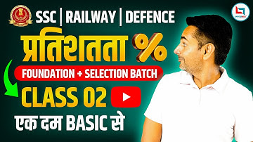 Percentage #2 | Percentage Tricks in Maths | Percentage by Rakesh yadav Sir #ssc #railway