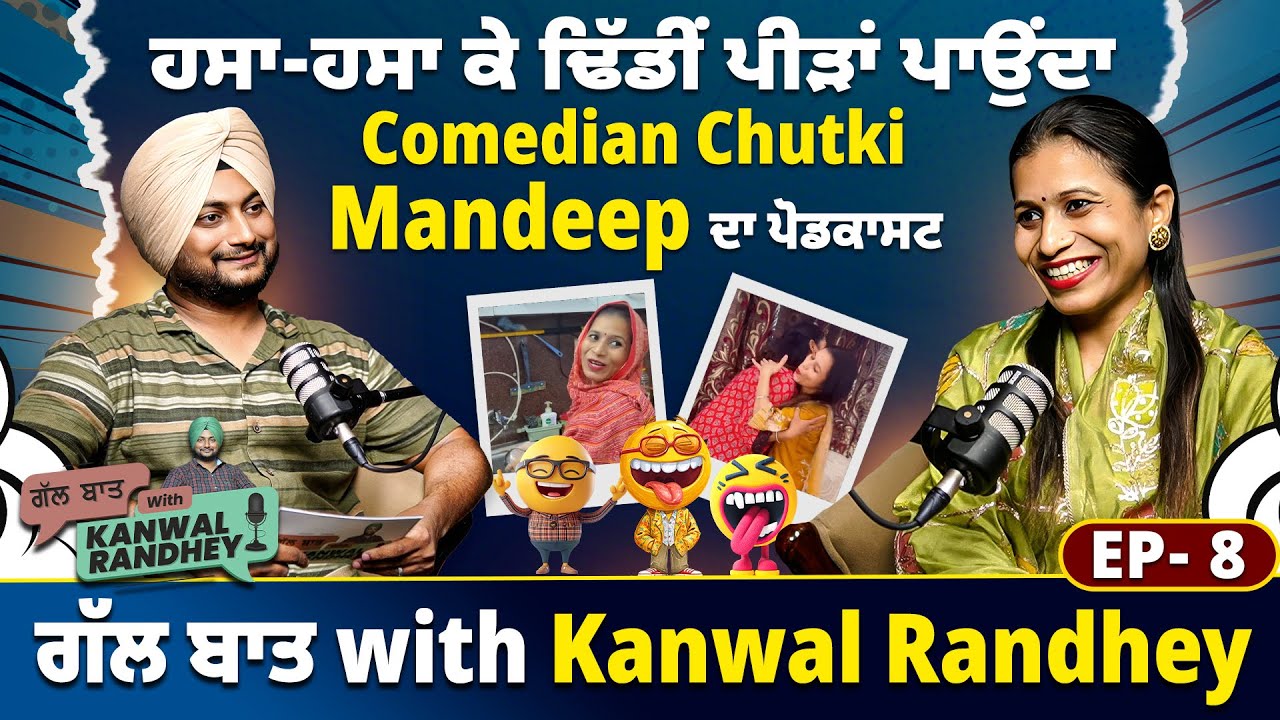 Gal Baat with Kanwal Randhey | Ep 8 | Chutki Mandeep