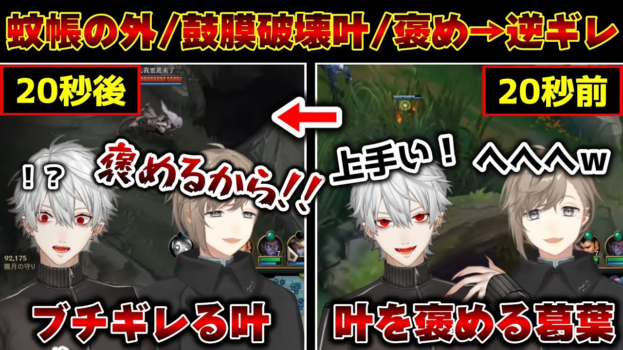 【にじさんじ切り抜き】見所まとめ【叶/葛葉/くろのわ】