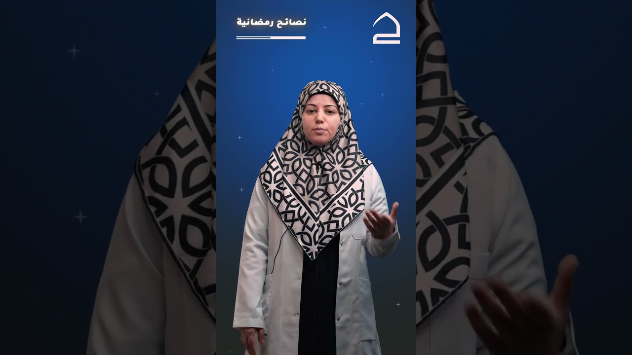 فوائد الصيام - الدكتورة صبا الجنابي#shorts