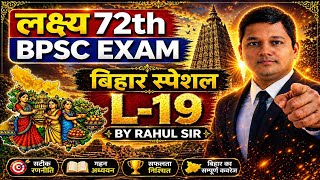 👉 🔥 BPSC 72nd Target | Bihar Special L-19| 100% Sure Questions | Rahul Sir