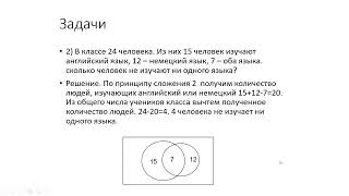 Основные принципы комбинаторики. Ч. 1.