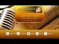 المصحف المرتل للشيخ أحمد خليل شاهين ( لقمان 33 - الأحزاب 52 )