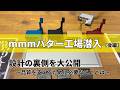 【後編】松坂大輔も愛用する削り出しパターの製造工程に潜入!【mmmパター】
