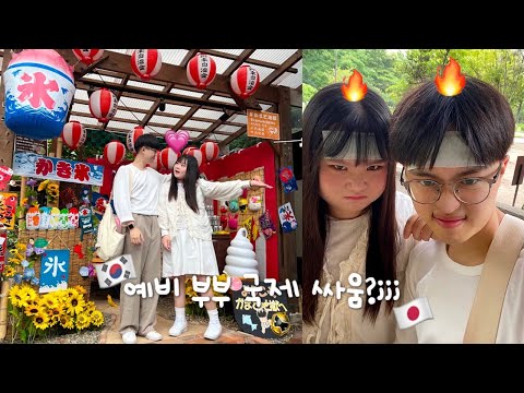 예비 신혼부부 일본 가서 싸우고 화해 반복!?❤️ • 결국 또 사랑으로 마무리 하는..•후쿠오카에서 만칼로리 넘게 먹었다고?🔥✨•힐링 그잡채! 유후인🍃+캐널시티⭐️•minasang