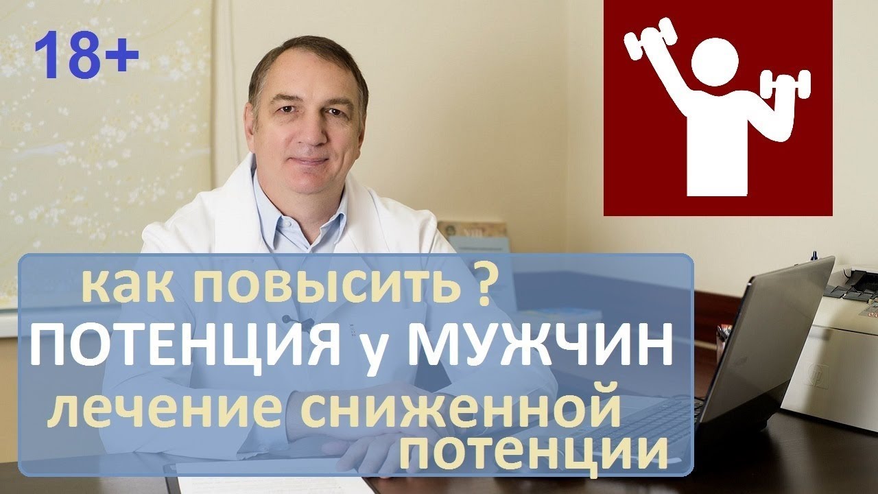 профилактика мужской потенции