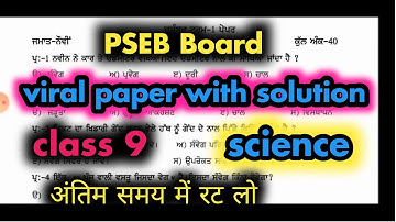 class 9th Science paper with answer term 1 Exam | class 9 science term 1 pseb board #pseb #psebterm1