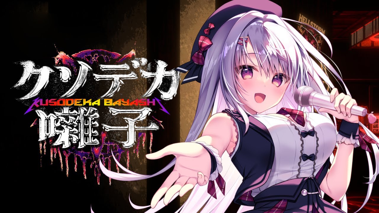 【クソデカ囃子】呪いには囃子(メタル)をぶつけんだよ！【ホラゲ？】