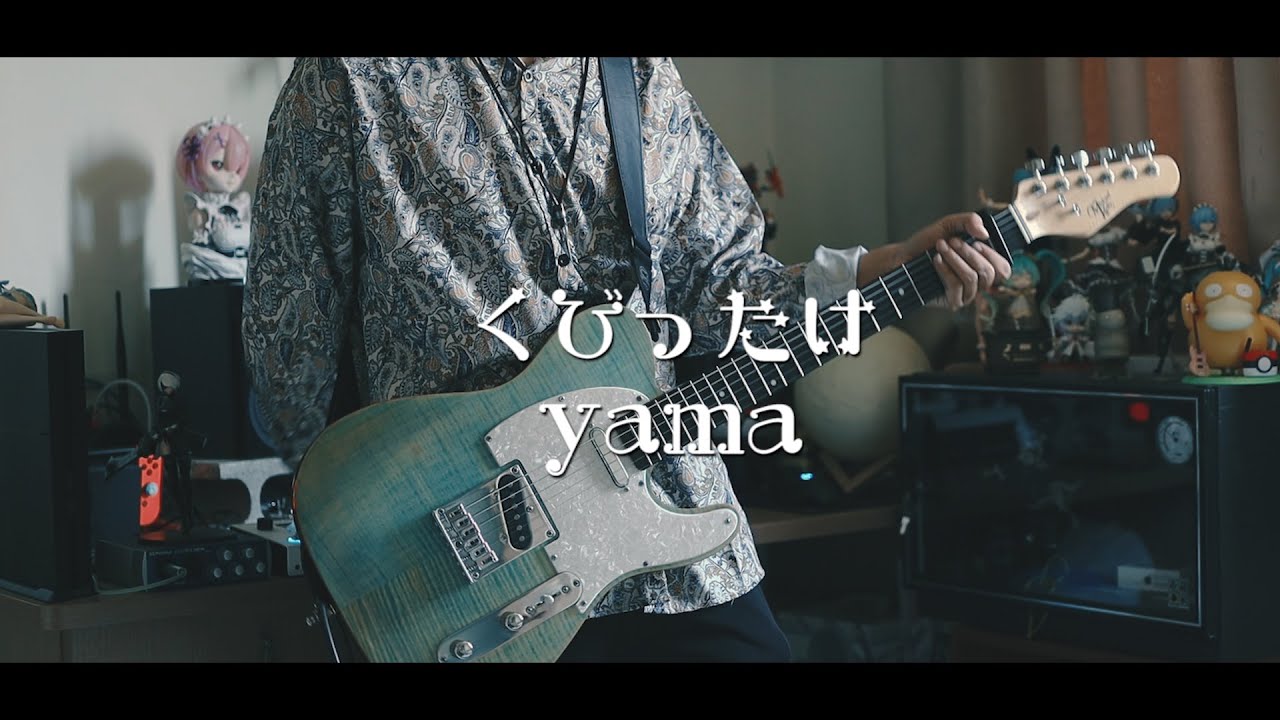 yama - くびったけ Guitar cover - YouTube