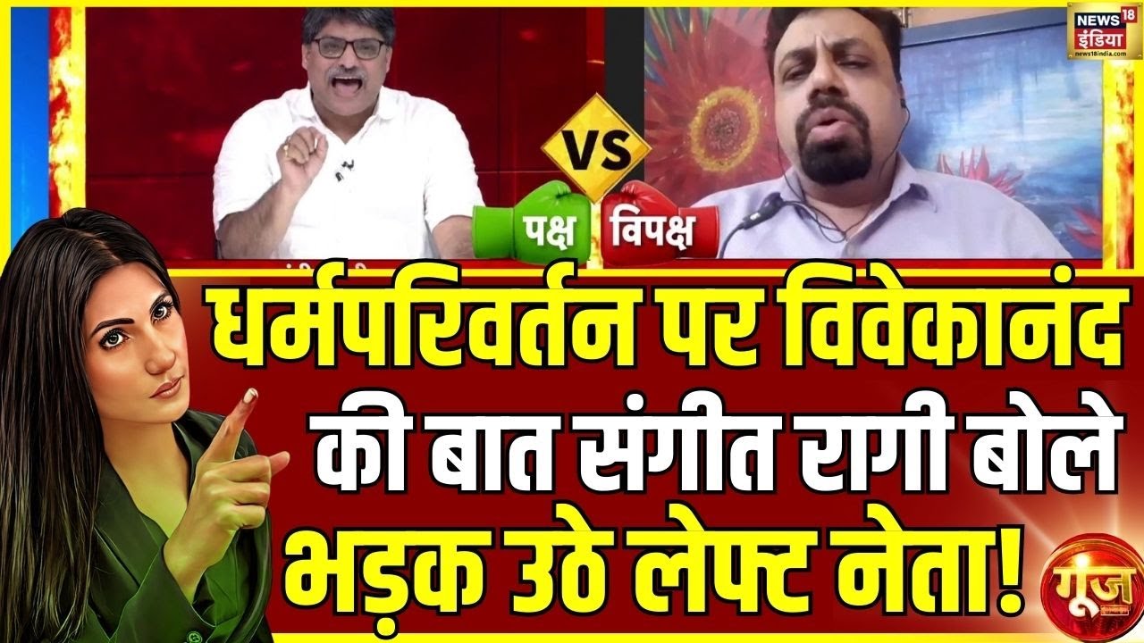 Religious Conversion Row : जाति की आड़ में धर्म का धंधा? | Kharge-Siddaramaiah | Goonj With Rubika