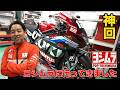 神回！ヨシムラライダーになるには！？鈴鹿８耐の事、ル・マン２４時間耐久の事、ヨシムラ加藤代表に聞いてきました。