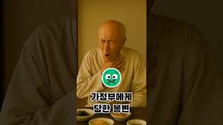 가정부에게 봉변당한 집주인 할아버지