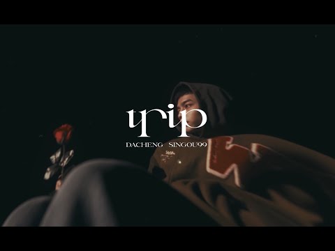 大成 DACHENG - TRIP ft.信吾 SINGOU99 (Official Music Video)