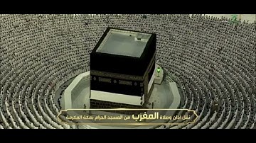 نقل صلاة المغرب من المسجد الحرام بمكة المكرمة تلاوة رائعة للشيخ بندر بليلة