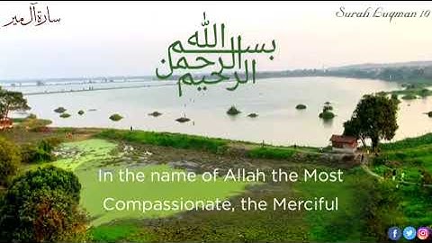 خَلَقَ السَّمَاوَاتِ بِغَيْرِ عَمَدٍ تَرَوْنَهَا ۖ  تلاوة خاشعة للقارئ إسلام صبحي with #rain