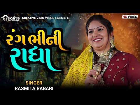Rang Bhini Radha રંગ ભીની રાધા I Rashmita Rabari I Creative Video Junagadh