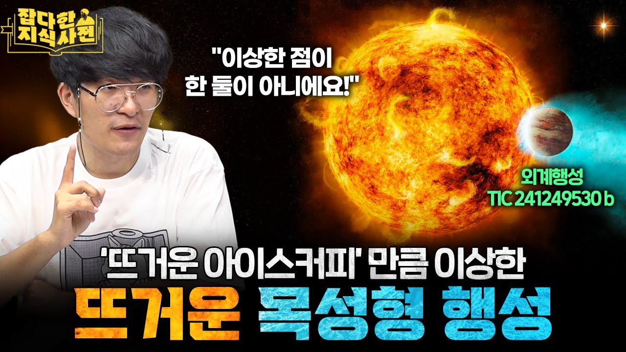 태양 바로 옆에 목성이 위치하면 생기는 일