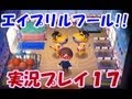 【初見ですがほのぼのと】とびだせ どうぶつの森実況プレイ17