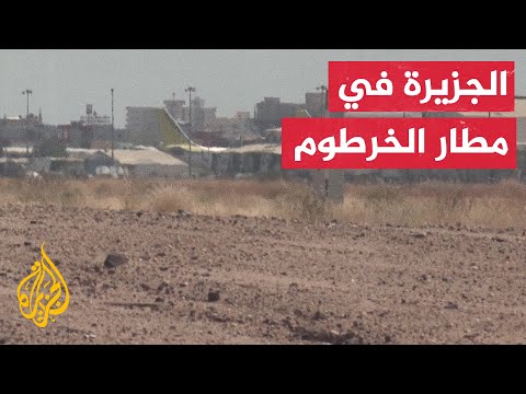 الجيش السوداني يسيطر على مطار الخرطوم الدولي