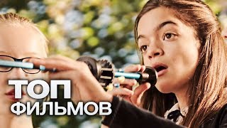 10 ТЕПЛЫХ ФИЛЬМОВ ДЛЯ СЕМЕЙНОГО ВЕЧЕРА!