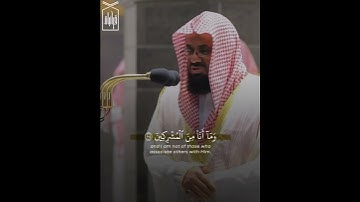 ﴿قُل هذِهِ سَبيلي أَدعو إِلَى اللَّهِ﴾ من سورة يوسف .. للشيخ سعود الشريم رمضان ١٤٤٢هـ🤍.