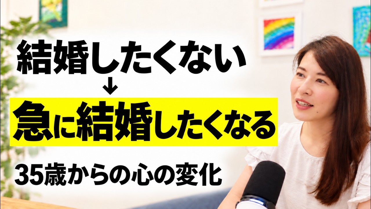 一人で平気だったのに、今は結婚したい。35歳からの価値観の変化と向き合う【ミドルエイジクライシスとアラフォー婚活】