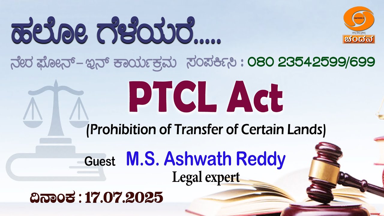 Hello Geleyare | Live Phone-in | PTCL Act (Prohibition of Transfer of Certain Lands)| 17.07.25 |12pm