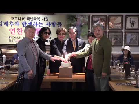[축하케익 커팅식] / 코로나19 국난극복 기원 김태후와 함께하는 사람들 연찬회