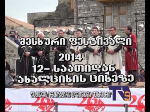 'მესხური