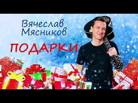 Песня Новый Год Мандарин Мне Рот
