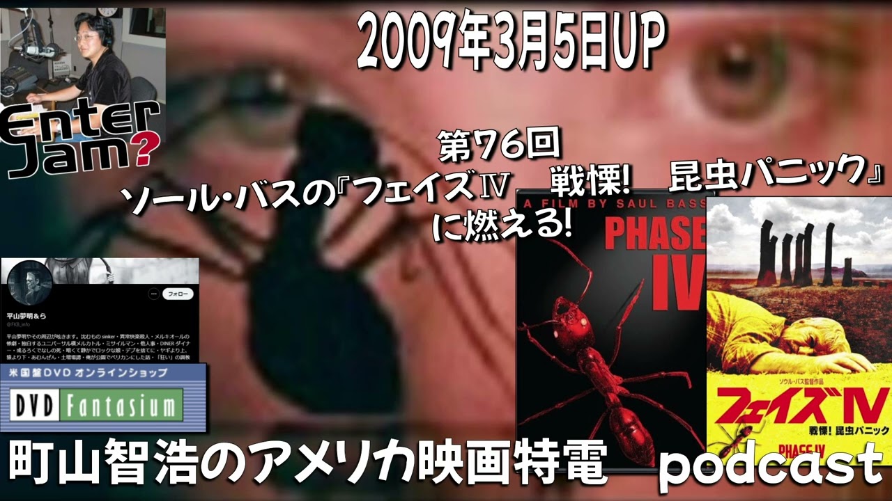 エンタジャムアーカイブ】 町山智浩のアメリカ映画特電 第76回