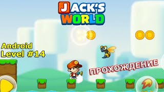 Level 14 | Super Jack's World — Free Run Game | Without Dying | 3-star | Android screenshot 1