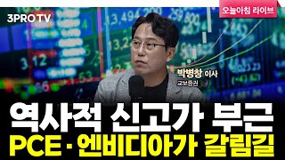 투자에 도움되는 중요한 뉴스들(250826) f. 교보증권 박병창 이사 [마켓인사이드] screenshot 3