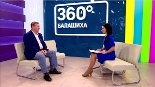 Новости 360° Балашиха 20.09.2016