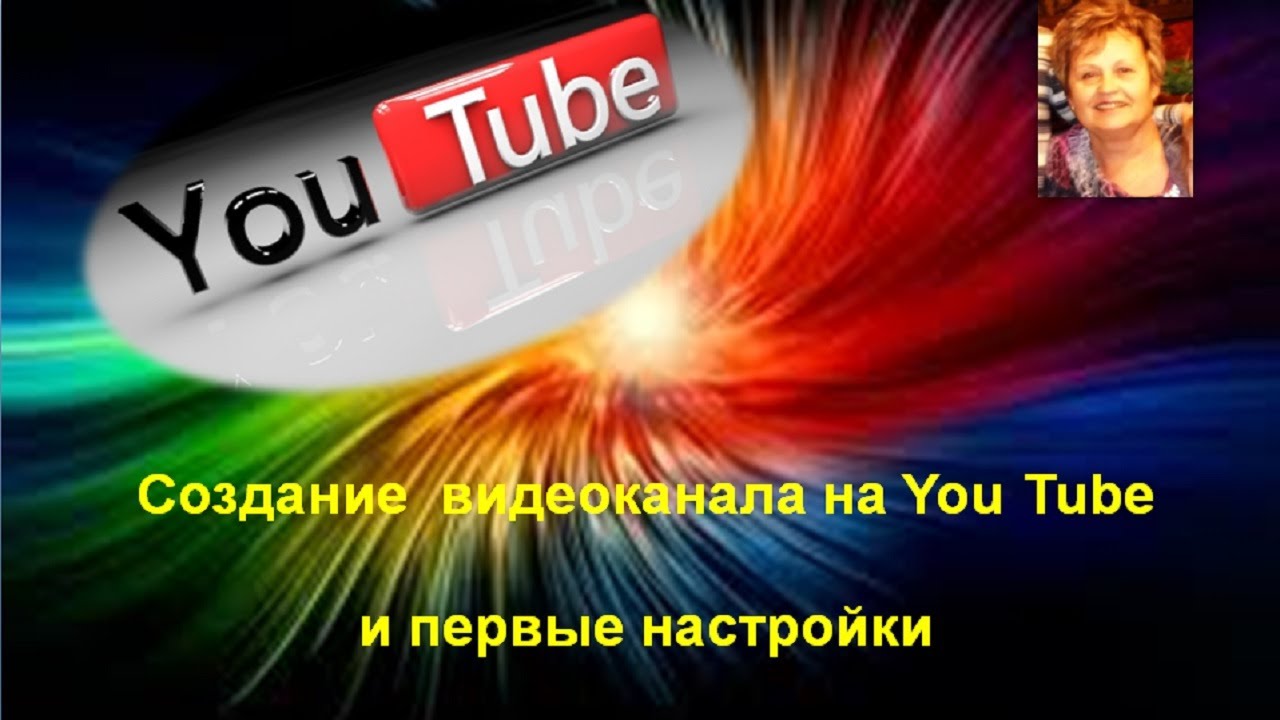 Видео канал уроков