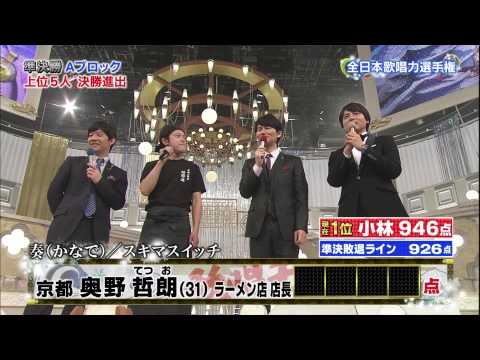 【2014歌唱王】準決勝⑧奥野哲朗さん(31)ラーメン店 店長[3-3]
