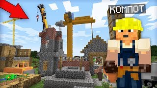 КТО ЖИВЁТ В ЭТОЙ ДЕРЕВНЕ СТРОИТЕЛЕЙ В МАЙНКРАФТ 100% ТРОЛЛИНГ ЛОВУШКА MINECRAFT ДЕРЕВЕНСКАЯ СТРОЙКА