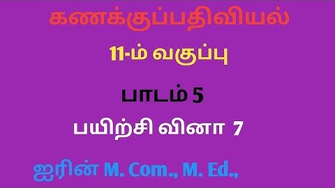 11th Accountancy Chapter 5 SUM 7 ( Tamil Medium)