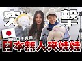 日本線上夾娃娃🕹️ 一萬日元實測中獎率💸 直衝日本現場🎌｜酷炫老師.生活VLOG