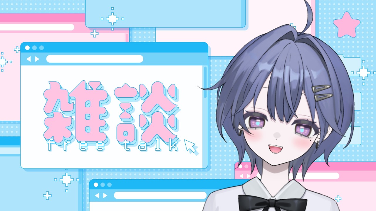 チルっとまったり朝雑談配信!乱入あり#新人vtuber #初見歓迎